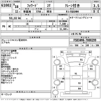 Isuzu FORWARD лот № 61002 оценка 3.5  с аукциона в Японии 2