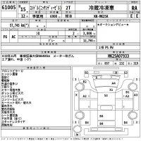Nissan CONDOR лот № 61005 оценка RA  с аукциона в Японии 2
