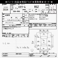 Honda STREAM лот № 3034 оценка 3.5  с аукциона в Японии 10