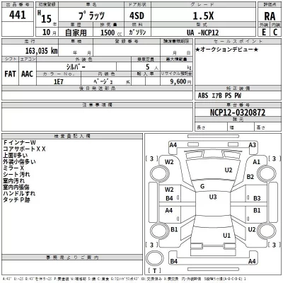 Toyota PLATZ  с аукциона в Японии