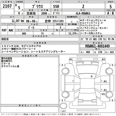 Toyota PRIUS PHV  с аукциона в Японии