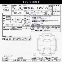 Honda N BOX лот № 3094 оценка S  с аукциона в Японии 10