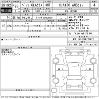 Mercedes-Benz CLA CLASS лот № 38192 оценка 4  с аукциона в Японии 10