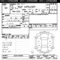 Nissan SERENA лот № 90 оценка 3.5  с аукциона в Японии 11
