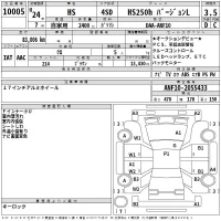 Lexus HS лот № 10005 оценка 3.5  с аукциона в Японии 2
