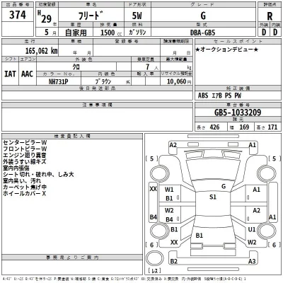 Honda FREED  с аукциона в Японии