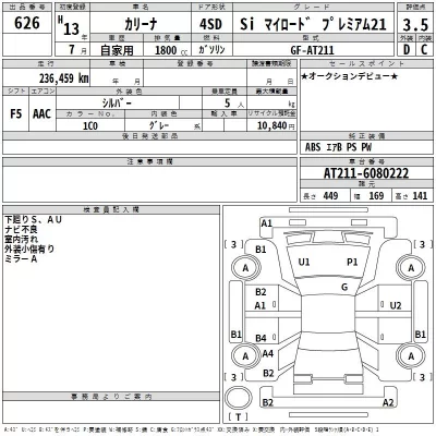Toyota CARINA  с аукциона в Японии