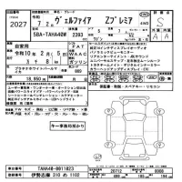 Toyota VELLFIRE лот № 2027 оценка S  с аукциона в Японии 11