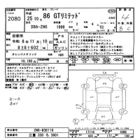 Toyota GT 86 лот № 2080 оценка 4  с аукциона в Японии 11