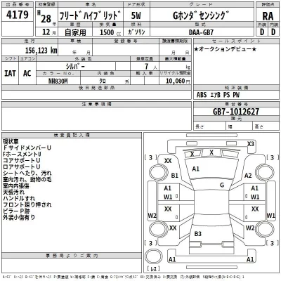 Honda FREED  с аукциона в Японии