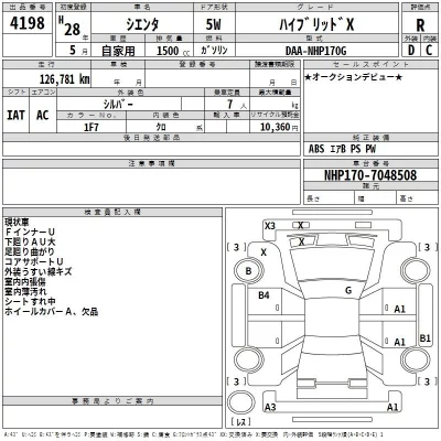 Toyota SIENTA  с аукциона в Японии