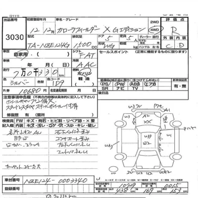 Toyota COROLLA FIELDER  с аукциона в Японии