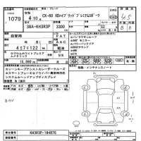 Mazda CX-60 лот № 1079 оценка 4.5  с аукциона в Японии 11