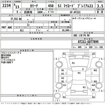 Toyota CARINA  с аукциона в Японии