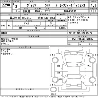 Toyota VITZ лот № 2290 оценка 4.5  с аукциона в Японии 2