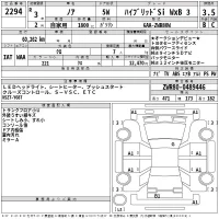Toyota NOAH лот № 2294 оценка 3.5  с аукциона в Японии 2