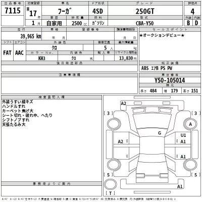 Nissan FUGA  с аукциона в Японии