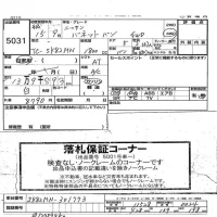 Nissan VANETTE VAN лот № 5031 оценка   с аукциона в Японии 3