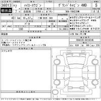 Toyota HIACE лот № 36013 оценка S  с аукциона в Японии 11