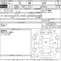 Toyota IQ лот № 10059 оценка 4  с аукциона в Японии 11