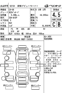 Mazda CX-60 лот № 60104 оценка 4.5  с аукциона в Японии 7
