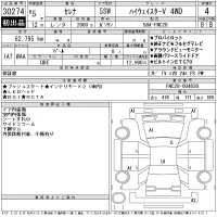 Nissan SERENA лот № 30274 оценка 4  с аукциона в Японии 11