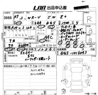 Honda WR-V лот № 3055 оценка R  с аукциона в Японии 5