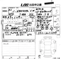 Honda N BOX лот № 3063 оценка 5  с аукциона в Японии 5