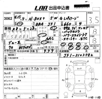 Honda N BOX PLUS лот № 3062 оценка 3.5  с аукциона в Японии 5