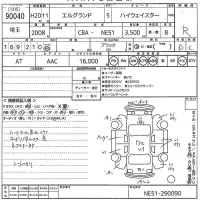 Nissan ELGRAND лот № 90040 оценка R  с аукциона в Японии 11