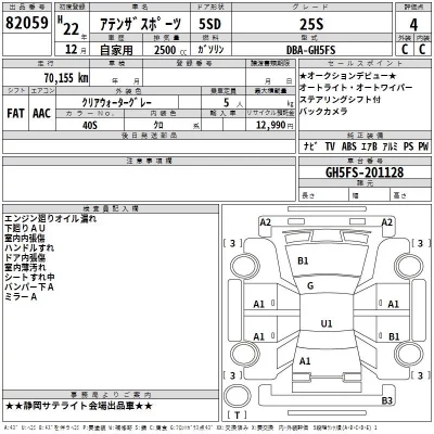 Mazda ATENZA SPORT  с аукциона в Японии