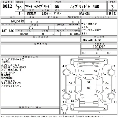 Honda FREED  с аукциона в Японии