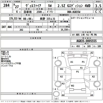 Toyota VELLFIRE  с аукциона в Японии