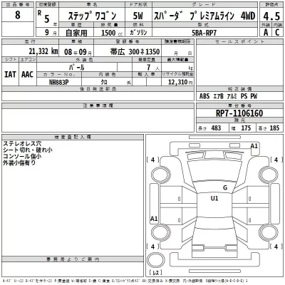 Honda STEP WAGON  с аукциона в Японии