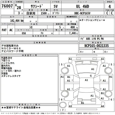 Toyota SUCCEED  с аукциона в Японии