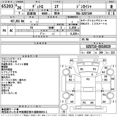 Hino DUTRO  с аукциона в Японии