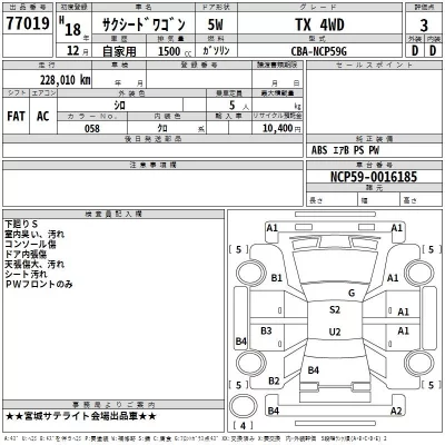 Toyota SUCCEED  с аукциона в Японии