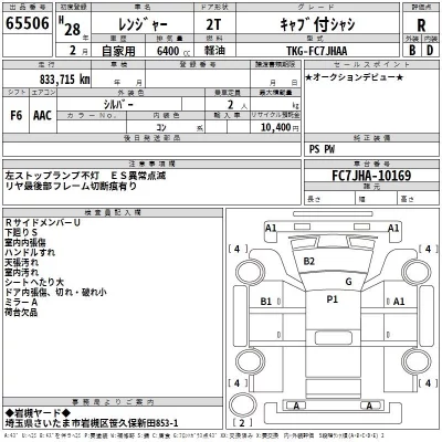 Hino RANGER  с аукциона в Японии