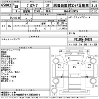 Hino PROFIA лот № 65802 оценка 3.5  с аукциона в Японии 2