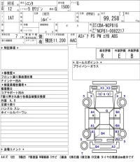 Toyota SIENTA лот № 8010 оценка R  с аукциона в Японии 5