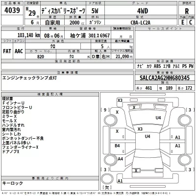 Rover DISCOVERY  с аукциона в Японии