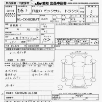 Nissan BIGTHUMB лот № 8589 оценка 3  с аукциона в Японии 10