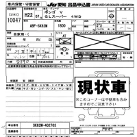 Mazda BONGO VAN лот № 10047 оценка -  с аукциона в Японии 8