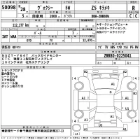 Toyota VOXY лот № 50098 оценка R  с аукциона в Японии 2
