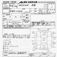 Nissan AD лот № 20059 оценка 3  с аукциона в Японии 9
