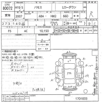 Honda VAMOS лот № 80072 оценка R  с аукциона в Японии 10