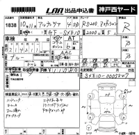 Toyota ALTEZZA лот № 1838 оценка R  с аукциона в Японии 5