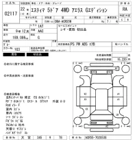 Toyota ESTIMA лот № 2117 оценка RA  с аукциона в Японии 6