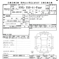 Toyota CROWN лот № 7012 оценка 3.5  с аукциона в Японии 8