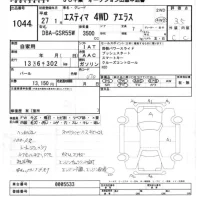 Toyota ESTIMA лот № 1044 оценка 3.5  с аукциона в Японии 5